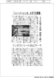 ハノーバーメッセ2023、4月17日開幕 4000社超す出展、新興も続々