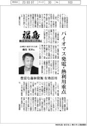 福島・新エネルギーで拓く/会津電力(喜多方市)社長・磯部英世氏 バイオマス発電・熱利用に重点