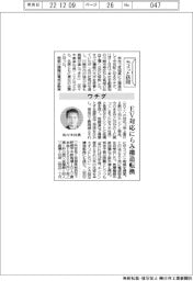 ちょっと訪問/ウチダ、EV対応にらみ構造転換