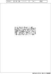 三菱ガス化学など、富士デザインに出資