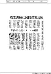 厚労省、職業訓練に民間提案反映 年代・特性別のメニュー構築