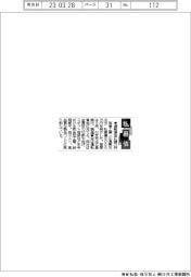 私募債/吉舎工業、運転資金に8000万円発行