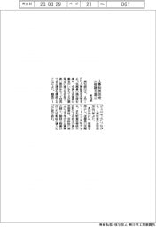 東和銀、人事制度改定 一般職を廃止