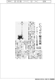 デンヨー、CO2ゼロ・騒音低減 ホンダのLiB搭載LED投光機