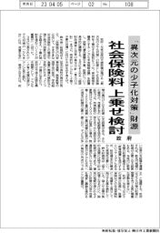 「異次元の少子化対策」財源 社会保険料上乗せ検討 政府