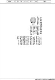 公立大法人大阪、理事長に福島氏