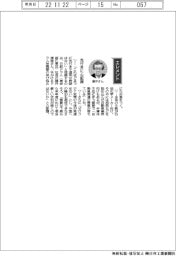 経営ひと言/日鉄ドラム・藤井清澄社長 「先行きに心配顔」