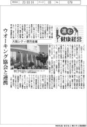 進む健康経営/大阪シティ信用金庫 ウオーキング協会と連携