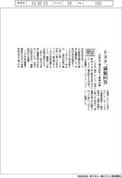 春闘/トヨタ、満額回答 過去20年で最高水準