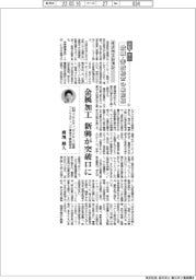 中堅・中小 鉄鋼・非鉄経営の最前線(4)イノベーション