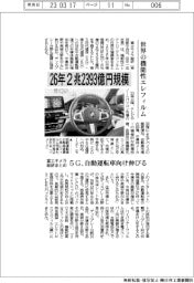 富士キメラ総研まとめ、世界の機能性エレフィルム 26年2兆2393億円規模