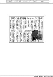 大阪・八尾市、市民の健康増進でシャープと連携 非接触バイタルセンシング技術活用