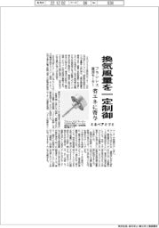 ミネベアミツミ、ブラシレス直流モーターに換気風量一定制御タイプ追加