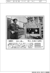 リケジョneo(208)金属技研・山田小夏(やまだ・こなつ)さん