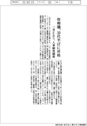 三井E&S、 30代半ばで管理職昇格 人事制度を刷新