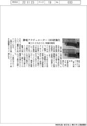 東工大・ENEOS、静電アクチュエーター1000倍強化 有機材開発