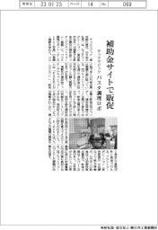 テックマジック、補助金サイトで販促 パスタ調理ロボ掲載