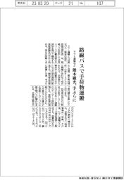 ヤマト運輸など、路線バスで手荷物運搬 熊本観光、手ぶらに