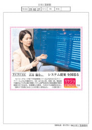 リケジョneo(216)アイ・アイ・エム 山本優奈さん/購入ページ