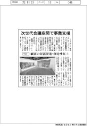リコー、次世代会議空間で事業支援 顧客の対話促進・創造性向上