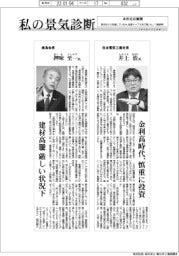 本社定点観測/私の景気診断
