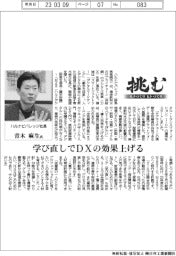 挑む・モノづくりヒトづくり/ハルナビバレッジ社長・青木麻生氏 学び直しでDXの効果上げる