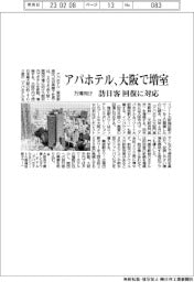 アパホテル、大阪で増室 万博向け訪日客回復に対応