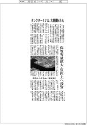 タンクターミナル、大規模M&A 保管容量拡大・質向上へ投資