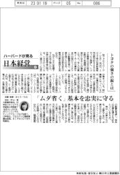 ハーバードが見る日本経営(47)トヨタの強さの源とは