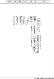 新刊/泉秀一著『世襲と経営』
