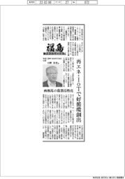 福島・新エネルギーで拓く/馬渕工業所(仙台市太白区)社長・小野寿光氏 再エネ・IoTで好循環創出