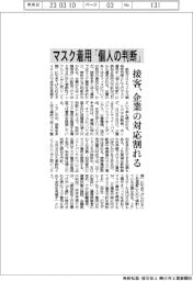 マスク着用「個人の判断」、接客で企業の対応割れる