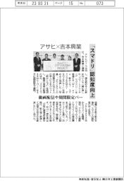 アサヒ・吉本興業連携、「スマドリ」認知度向上