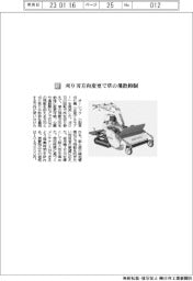 オーレック/刈り刃方向変更で草の飛散抑制