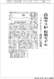 ブロッサムエナジー、高温ガス炉仮想モデル 設計に活用