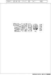 富士精工、森会長が社長兼任