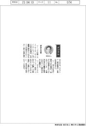 経営ひと言/キオクシア・早坂伸夫社長「使命を体感」