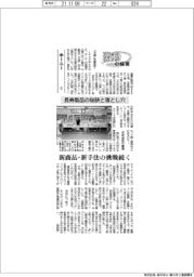 激動の経営/ホーユー(2)長寿製品の秘訣と落とし穴