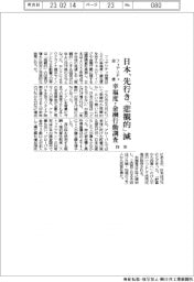 日本、先行き「悲観的」減 フィデリティ投信が幸福度・金融行動調査 昨年