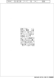 凸版、ベア7000円 賃上げ率過去最高