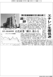エチレン生産低迷、国内設備稼働率90%割れ続く