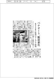 パナソニックオートモーティブシステムズ、脱炭素化 国内外全14拠点 社員のアイデア活用