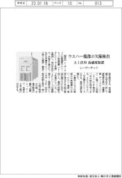 ウエハー端部の欠陥検出 レーザーテック、AI活用の高感度装置