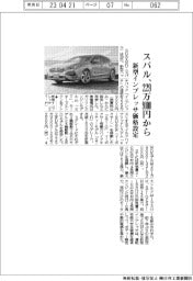 スバル、新型インプレッサ229万9000円から