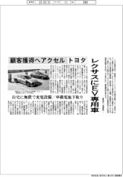 トヨタ、レクサスにEV専用車 顧客獲得へアクセル