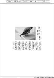 コクヨ/カッターに変形 携帯ハサミ