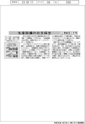 工場管理3月号/生産設備の自主保全