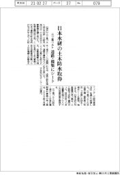 三ツ星ベルト、日本水研の土木防水事業を取得 道路・橋梁にシート