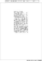 イトーキ、インフレ手当10万円 好業績、社員に還元