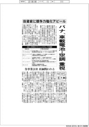 ニュース拡大鏡/パナソニック、車載電池・空調を重視 投資家に競争力強化アピール